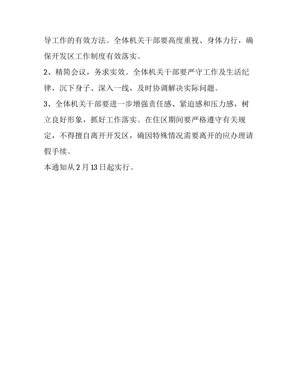 领导干部住区的实施方案_第2页