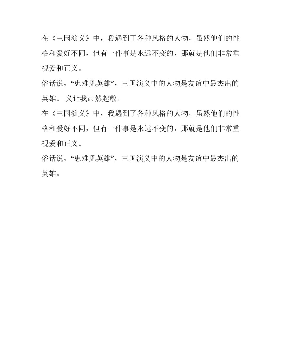 三国演义学生演讲稿_第2页