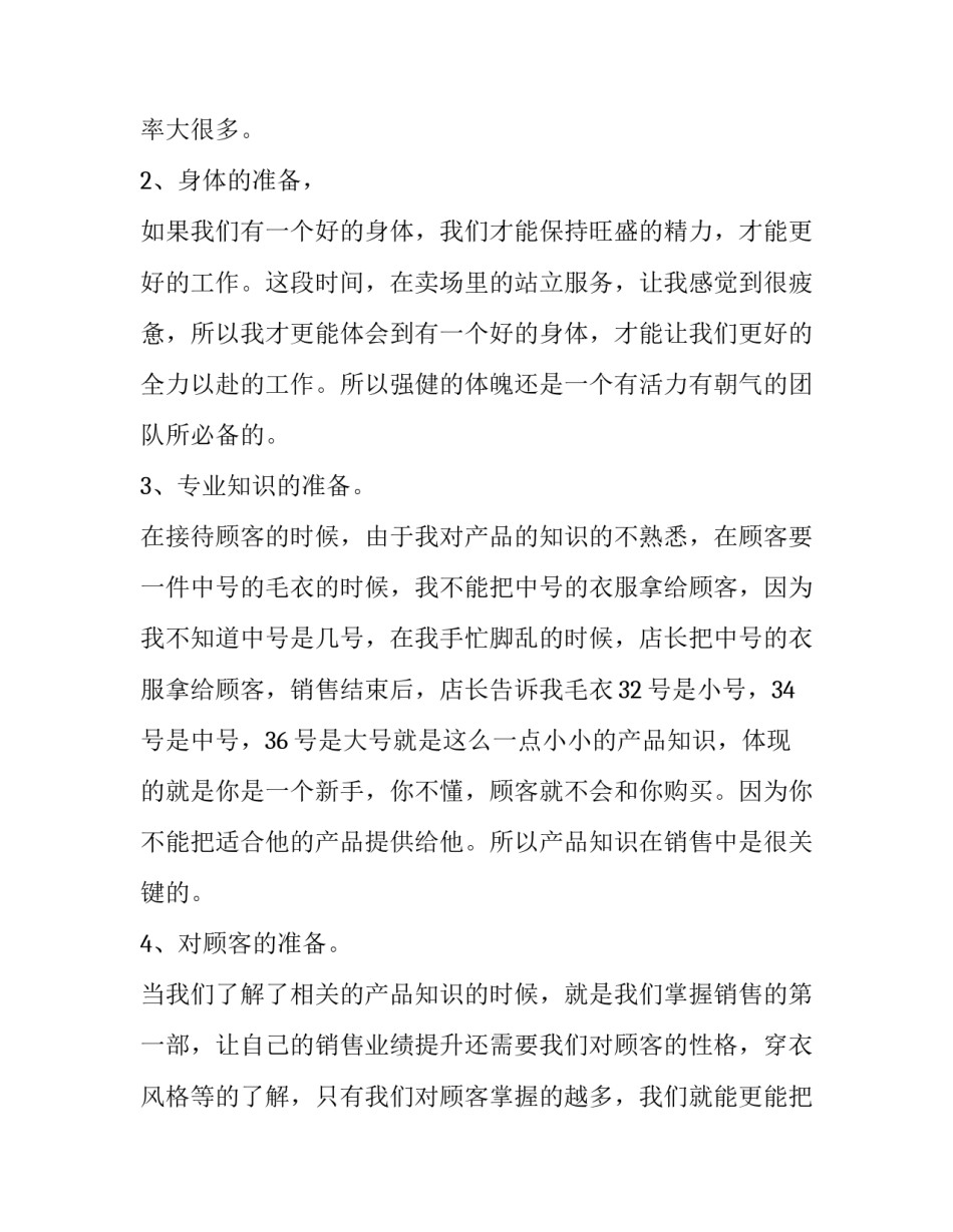 销售经理工作报告文档(三篇)_第2页