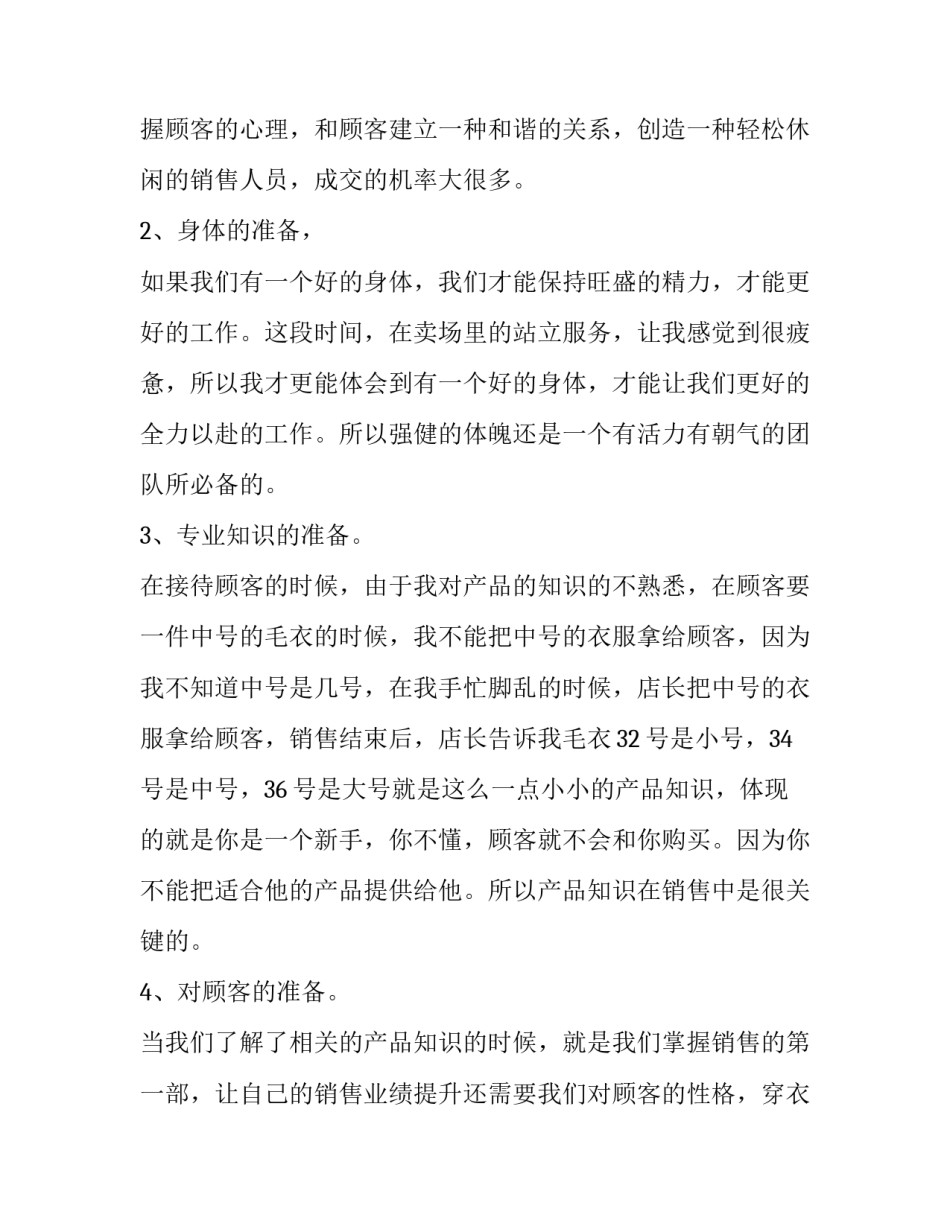 销售经理工作报告文档(三篇)_第3页