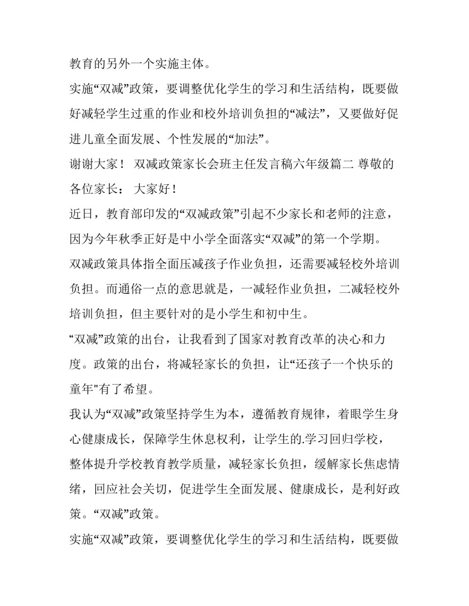 双减政策家长会班主任发言稿六年级(五篇)_第2页