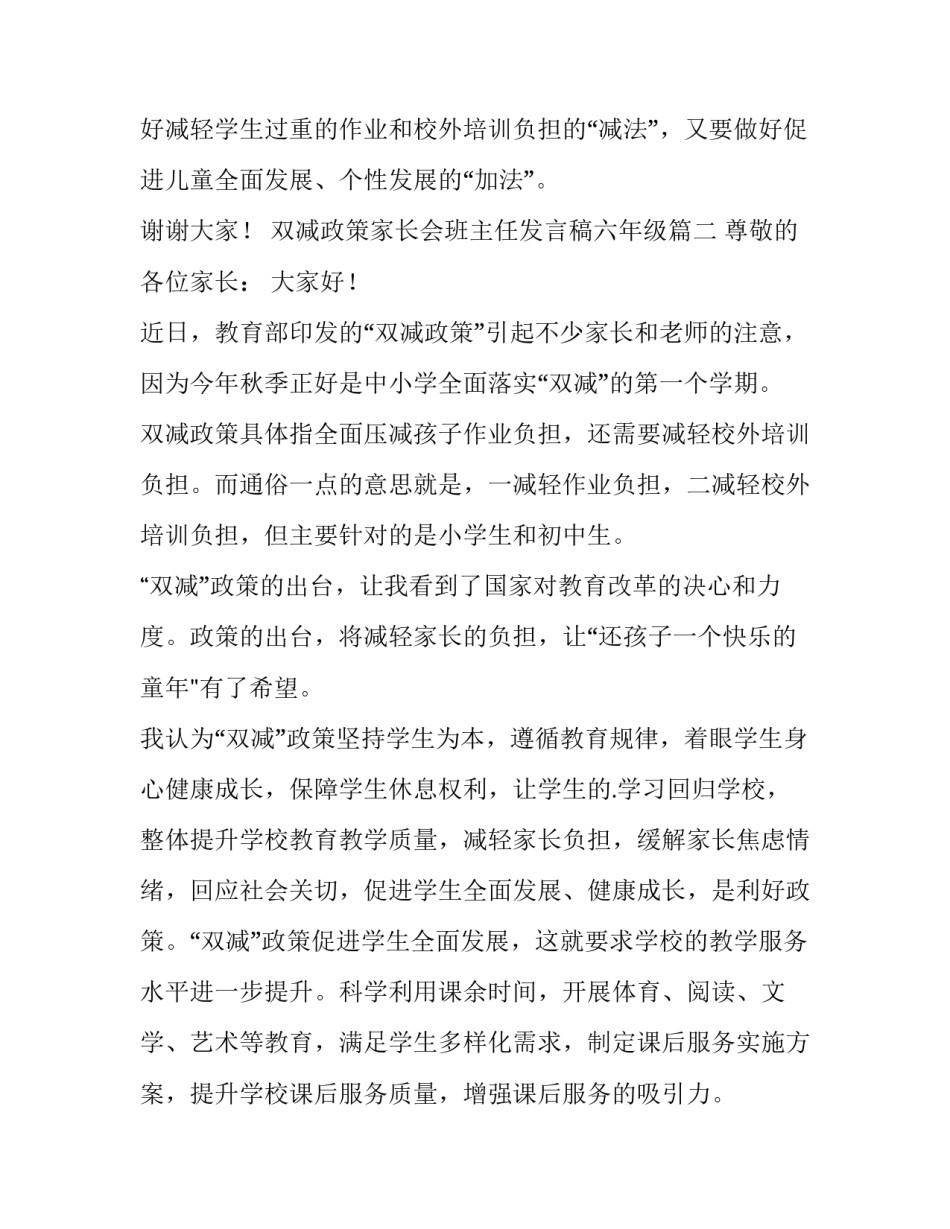 双减政策家长会班主任发言稿六年级(五篇)_第3页
