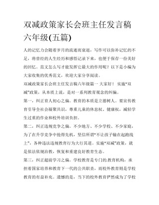 双减政策家长会班主任发言稿六年级(五篇)