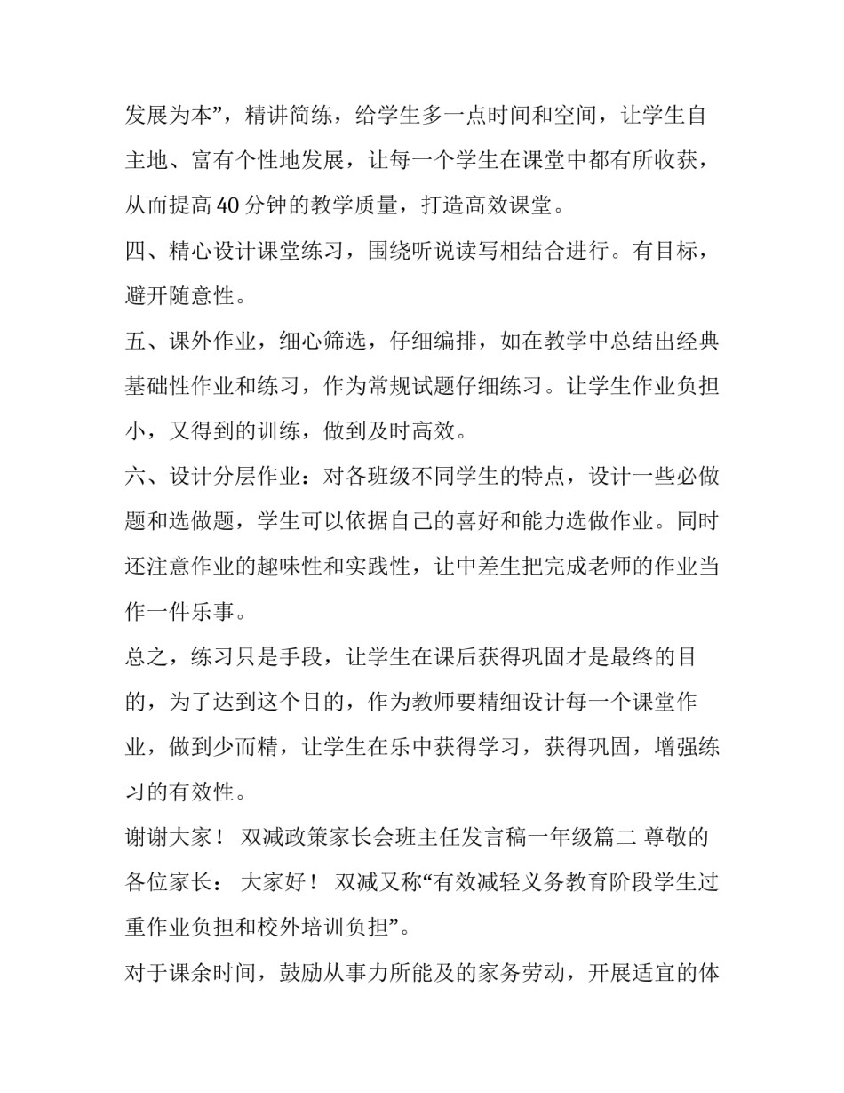 最新双减政策家长会班主任发言稿一年级(五篇)_第2页