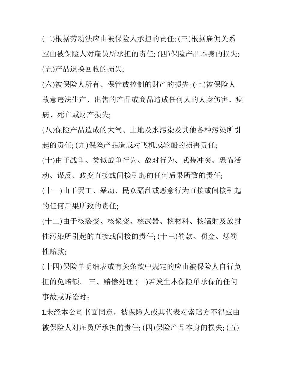 最新技术开发合同 技术服务合同(二十篇)_第2页