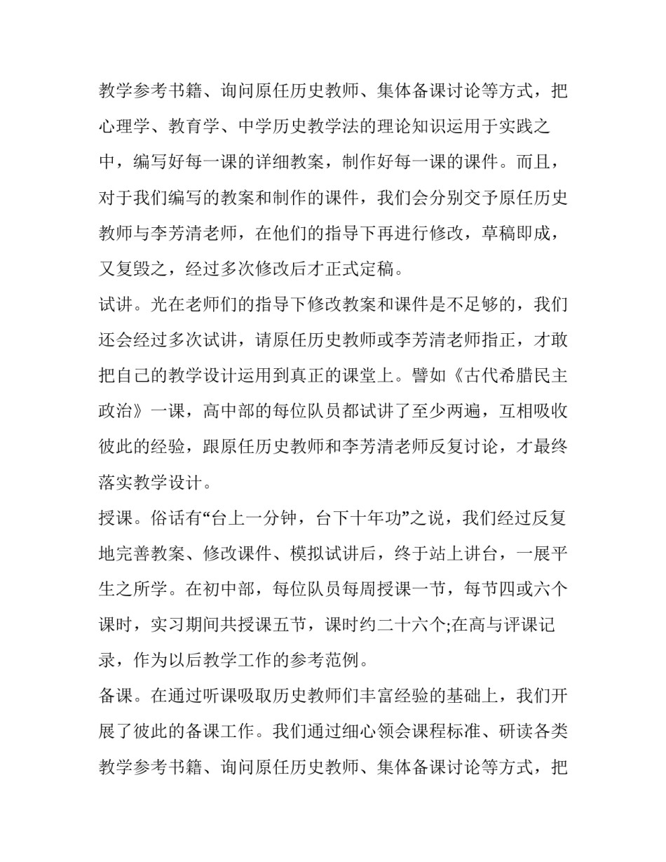 中学历史教师的实习报告_第2页