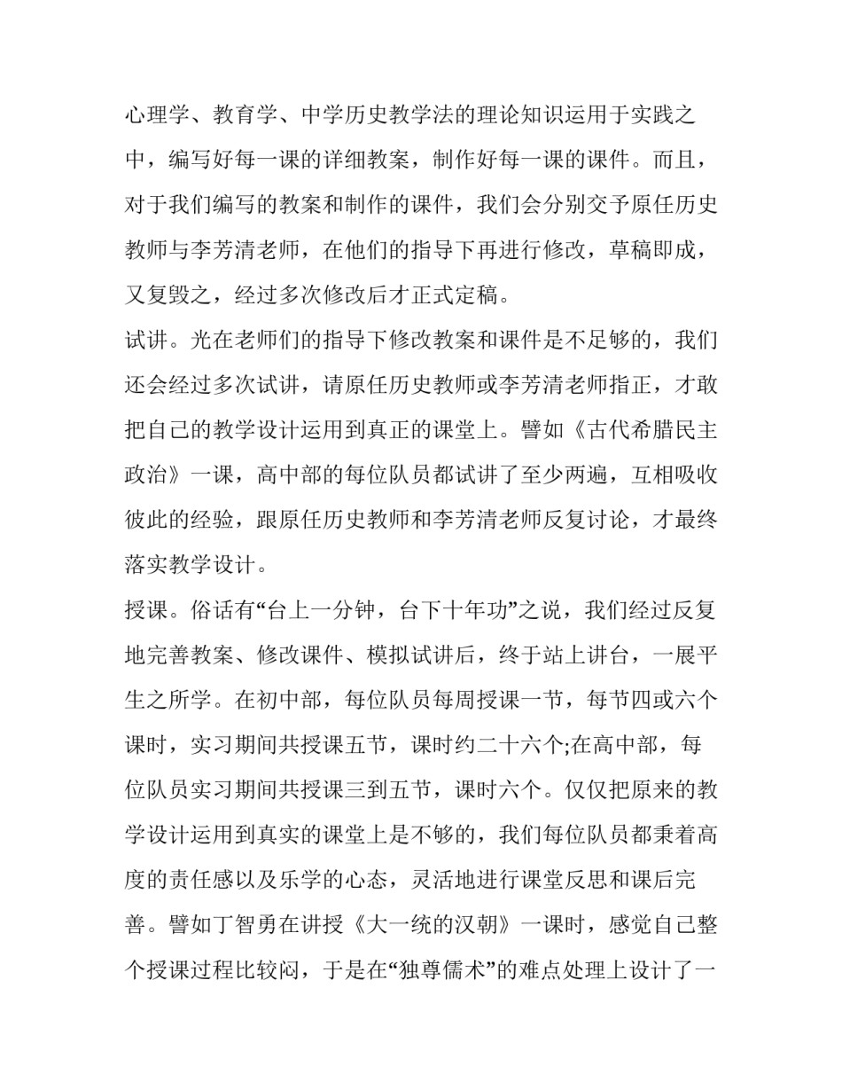 中学历史教师的实习报告_第3页