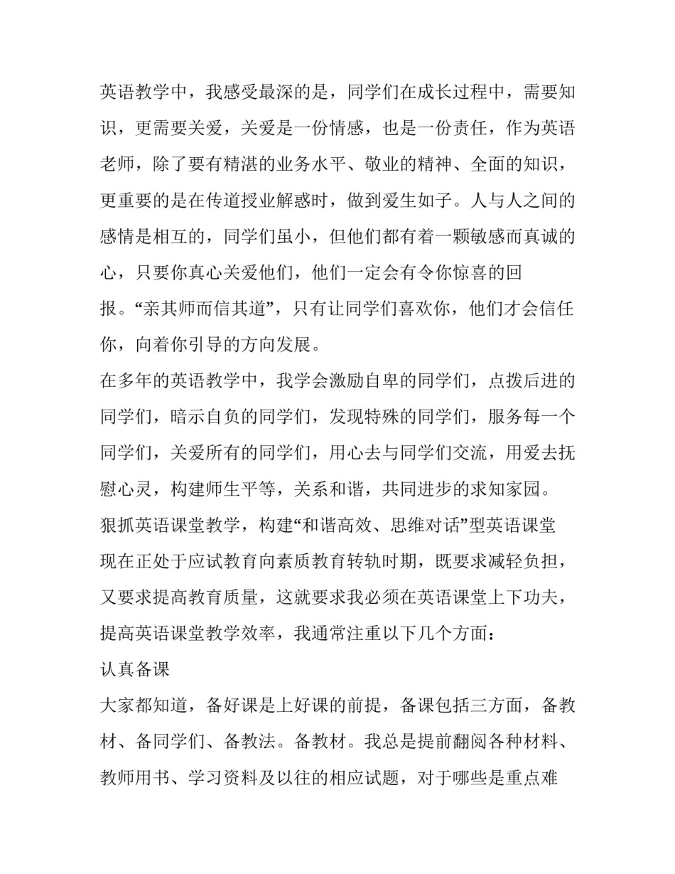 2023年小学教师教学经验交流会发言稿 小学教师经验交流材料(3篇)_第2页