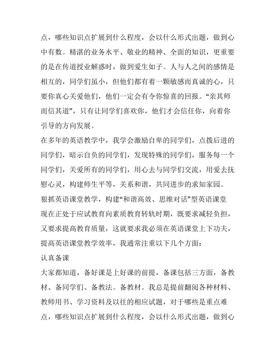 2023年小学教师教学经验交流会发言稿 小学教师经验交流材料(3篇)_第3页