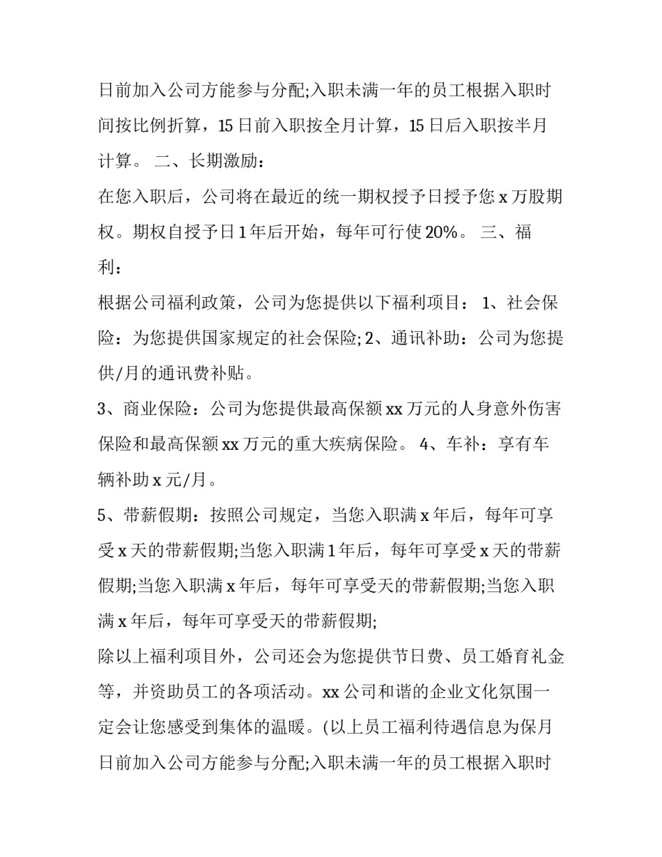 入职通知书怎么回复 入职通知书上面没有写薪资(20篇)_第2页