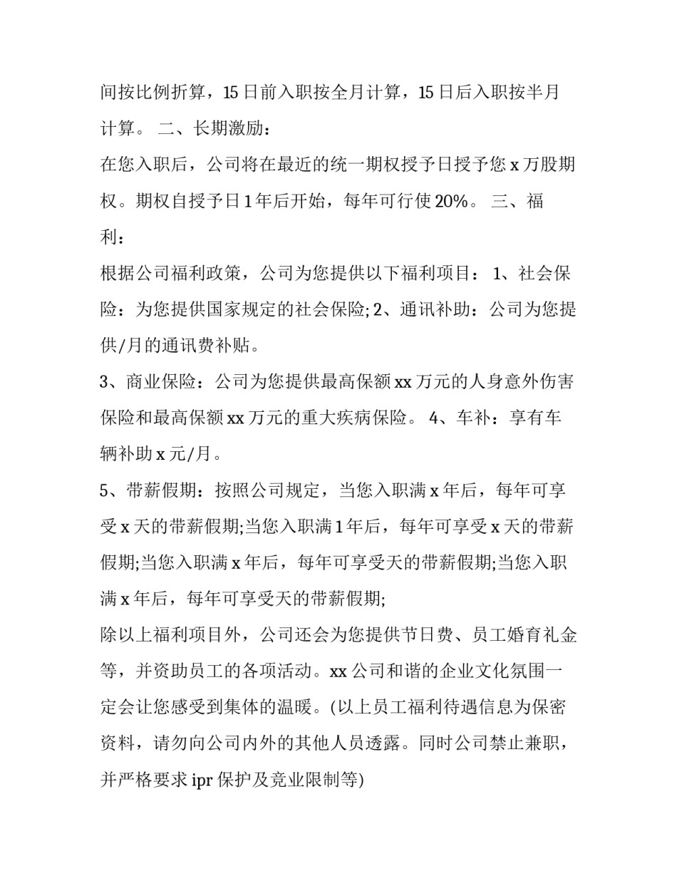 入职通知书怎么回复 入职通知书上面没有写薪资(20篇)_第3页