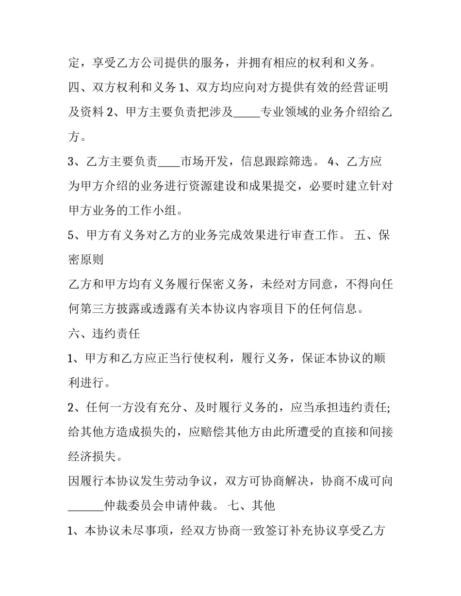 最新公司项目合作协议书(13篇)_第2页