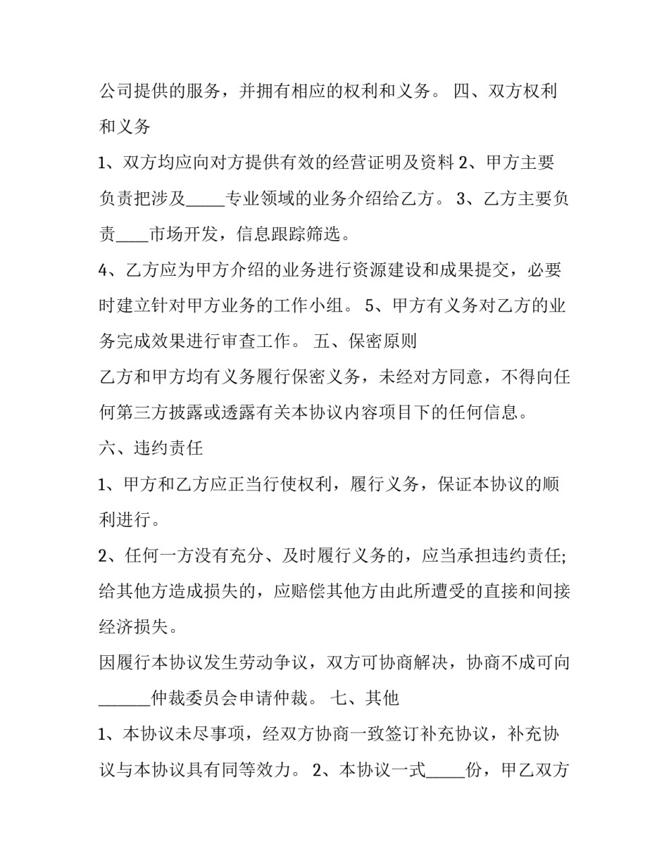 最新公司项目合作协议书(13篇)_第3页