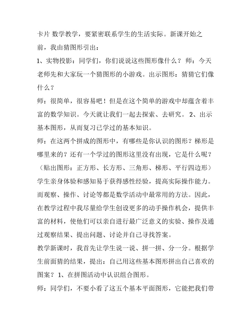 2023年组合图形的面积教学设计及反思 组合图形的面积教学内容分析(6篇)_第2页