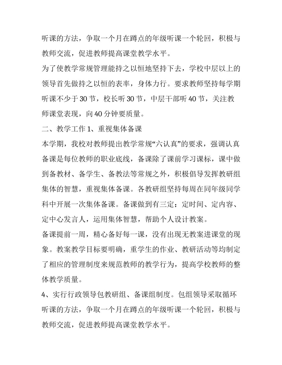 教师教学的自查报告范文_第2页