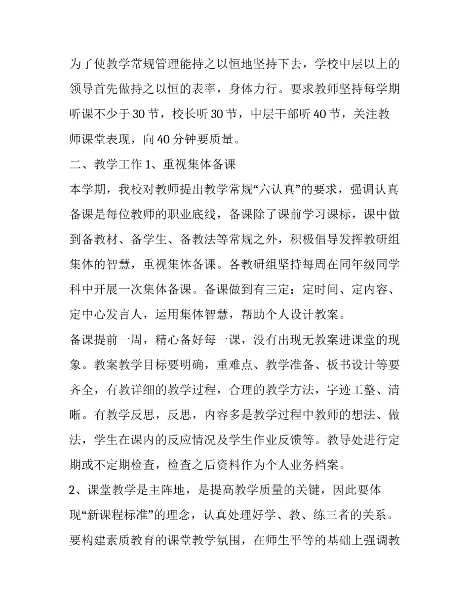 教师教学的自查报告范文_第3页