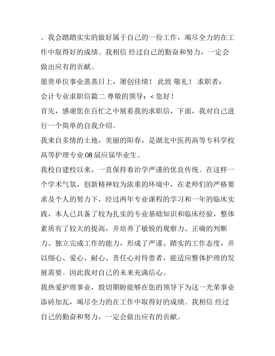 最新会计专业求职信(九篇)_第2页