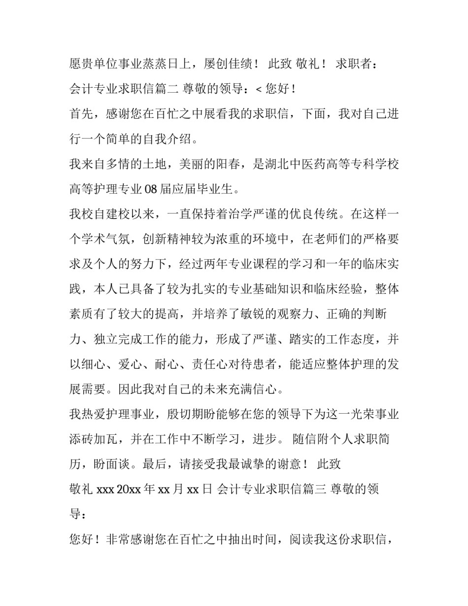 最新会计专业求职信(九篇)_第3页