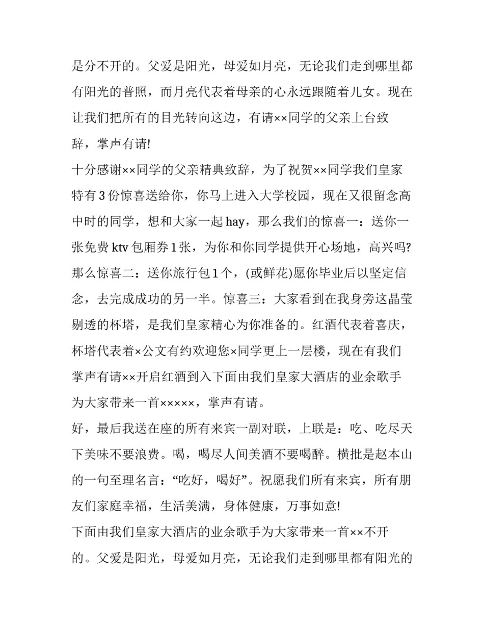 升学宴主持人开场语 升学宴开场白主持人(十一篇)_第2页