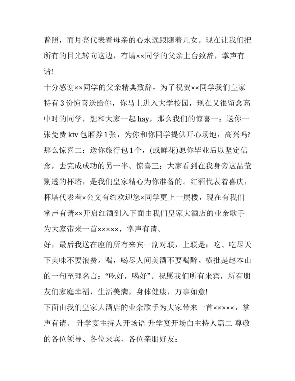 升学宴主持人开场语 升学宴开场白主持人(十一篇)_第3页