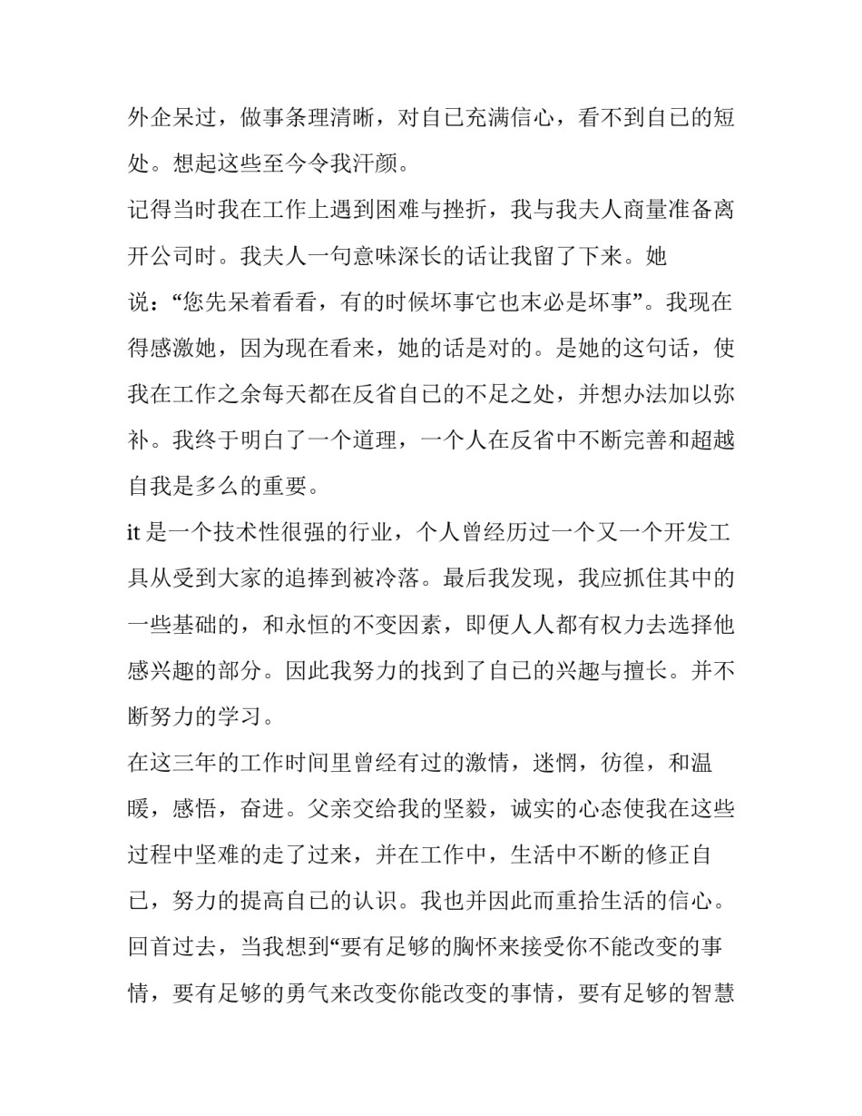 it离职申请书 it离职申请书(十二篇)_第2页