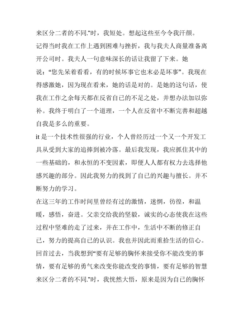 it离职申请书 it离职申请书(十二篇)_第3页