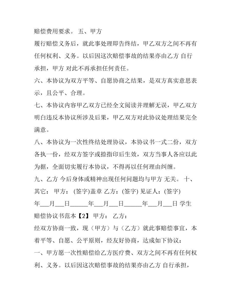 最新军训委托书 学校军训合同(三篇)_第2页