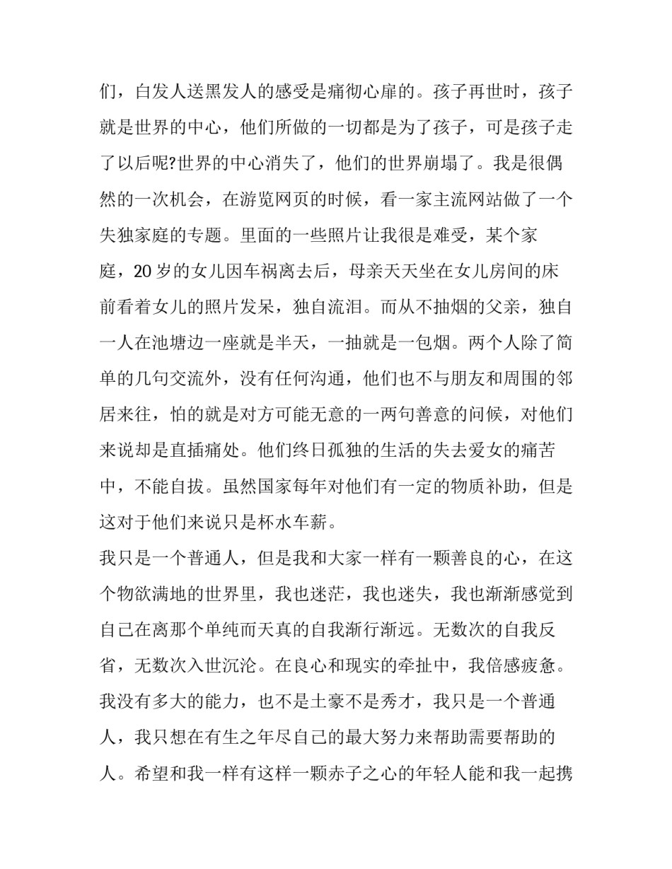 2023年成立公益组织倡议书 公益倡议书(3篇)_第2页