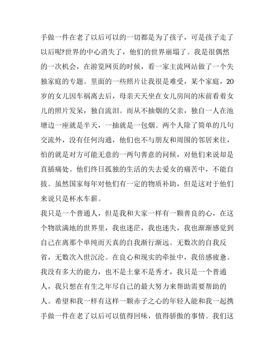 2023年成立公益组织倡议书 公益倡议书(3篇)_第3页