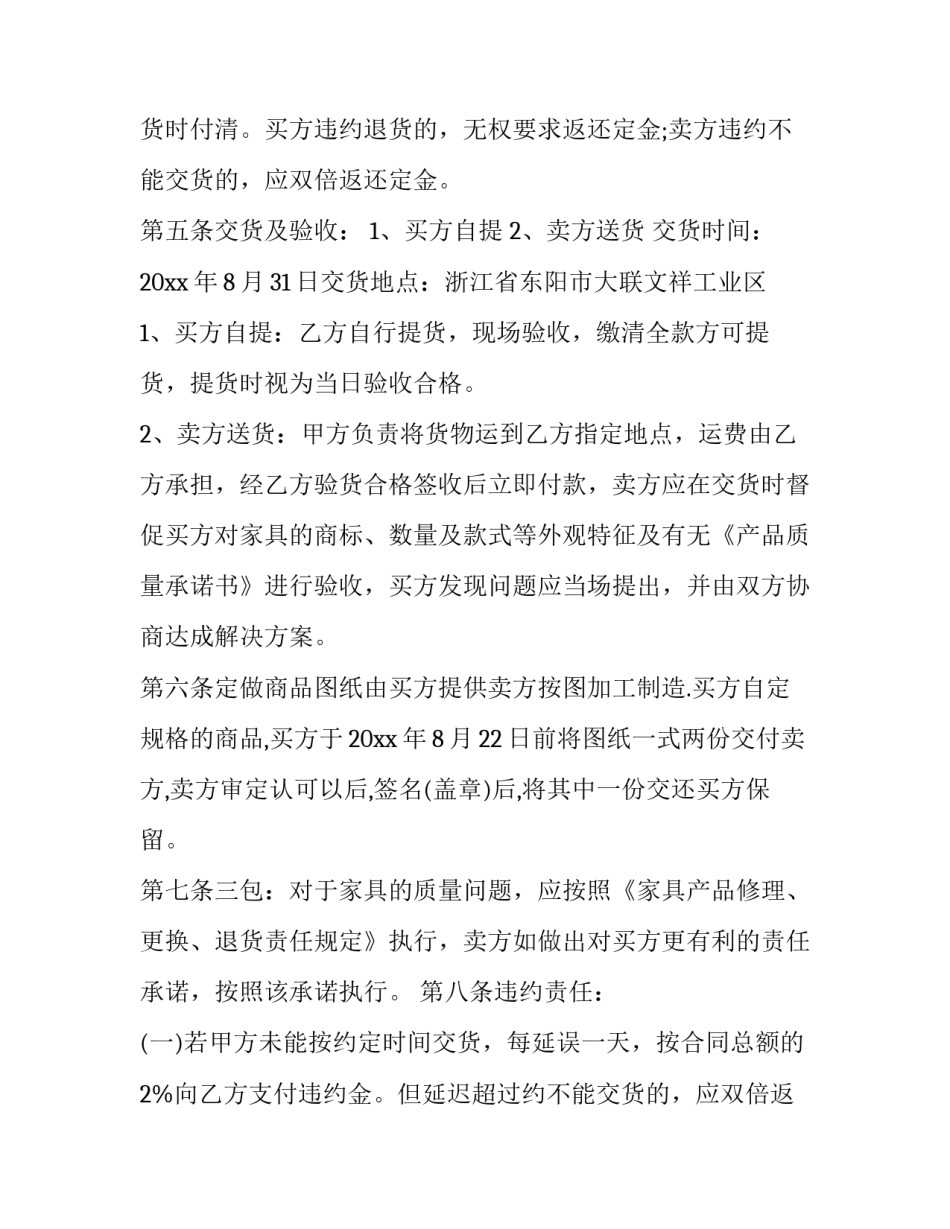 个人合同期内自我评定 个人合同诈骗量刑标准(4篇)_第2页