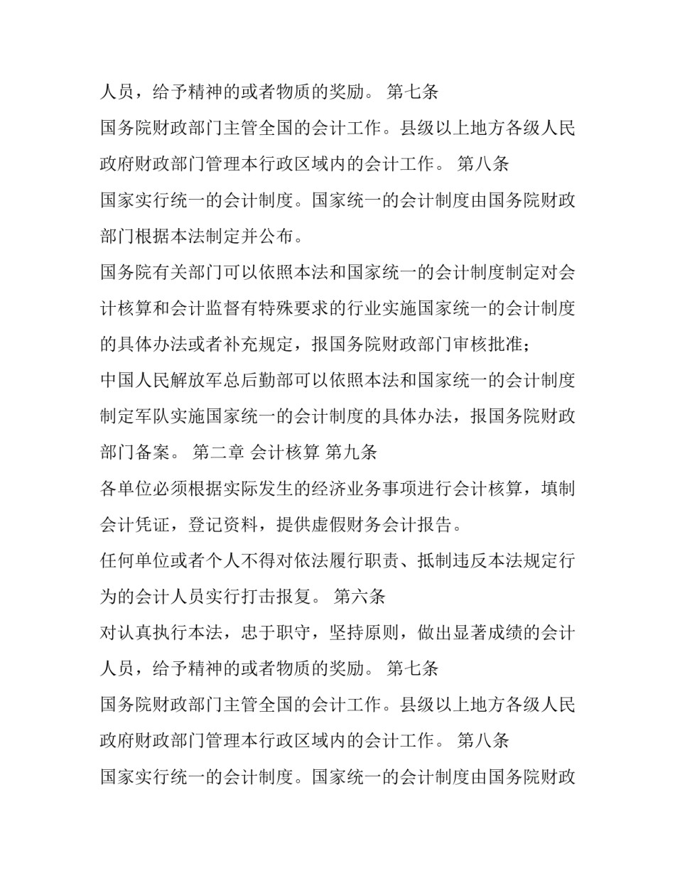 会计法实施细则全文_第2页