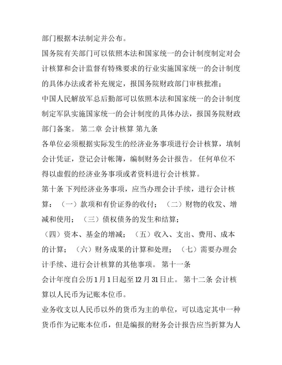 会计法实施细则全文_第3页