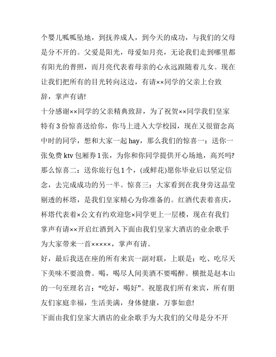 升学宴主持开场词 升学宴主持开场白台词(11篇)_第2页