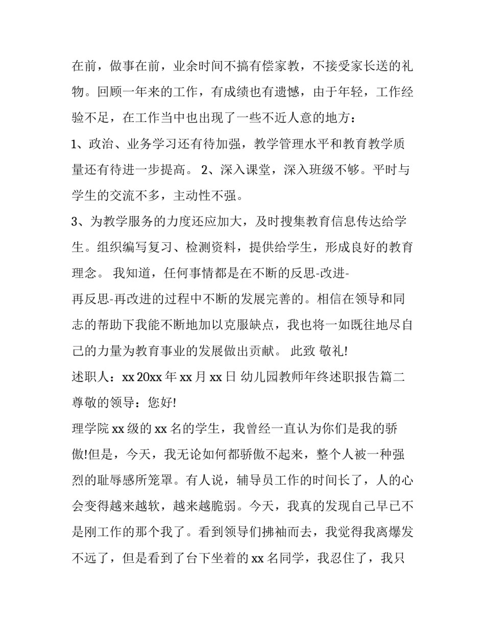 2023年幼儿园教师年终述职报告(15篇)_第3页