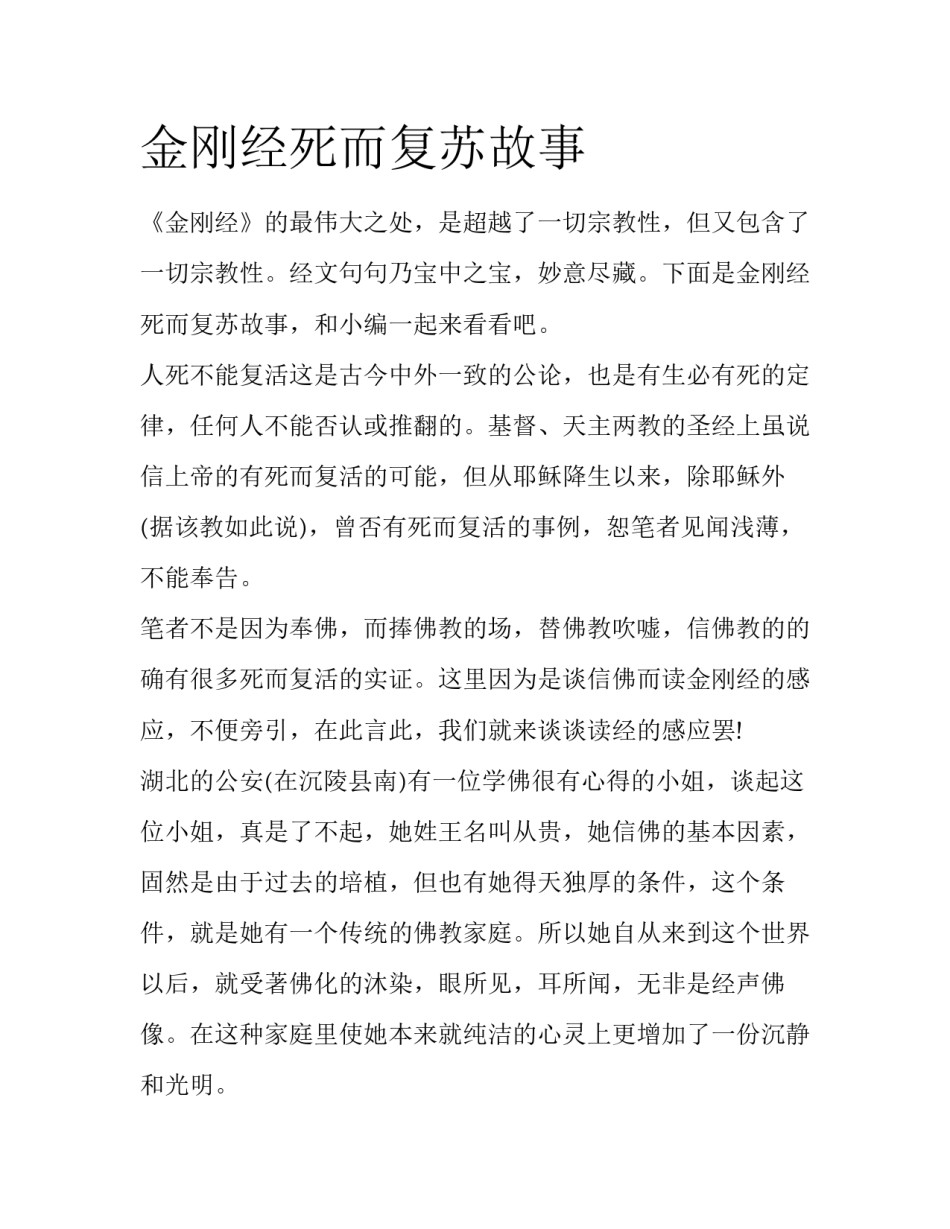 金刚经死而复苏故事_第1页