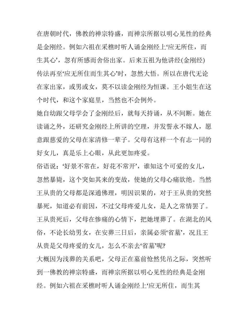 金刚经死而复苏故事_第2页