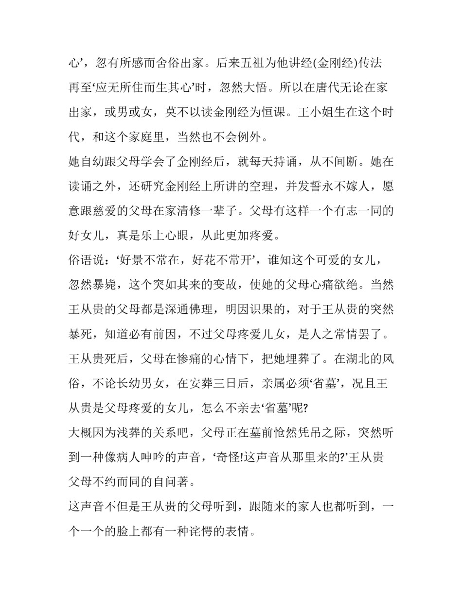 金刚经死而复苏故事_第3页