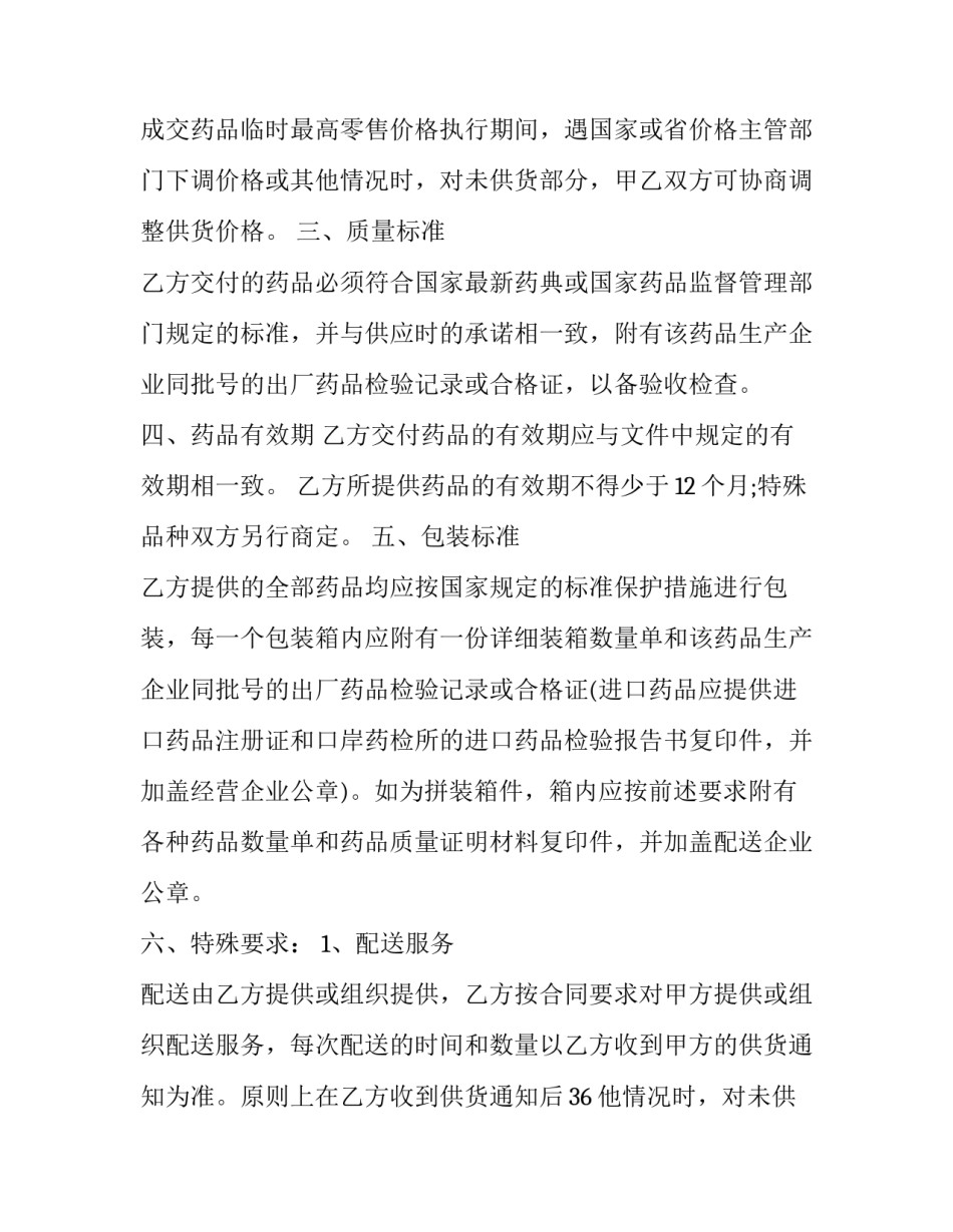 2023年药品购销合同简单 药品购销合同的质量要求(二十四篇)_第2页