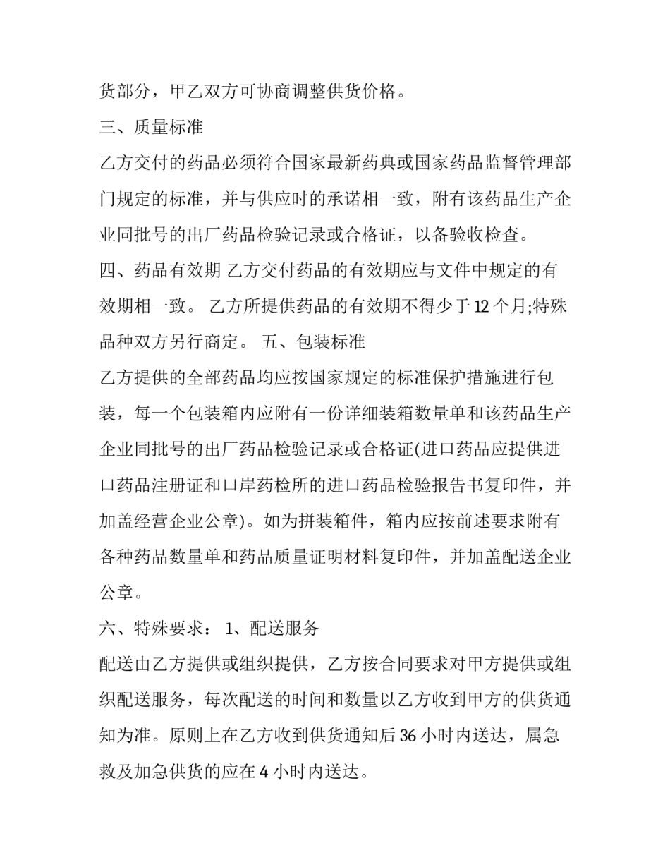 2023年药品购销合同简单 药品购销合同的质量要求(二十四篇)_第3页