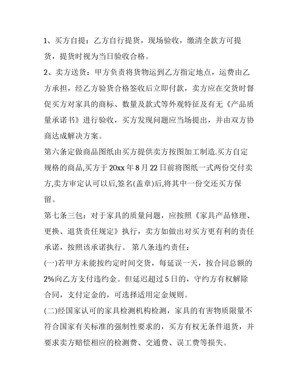 2023年个人合同协议书(四篇)_第3页