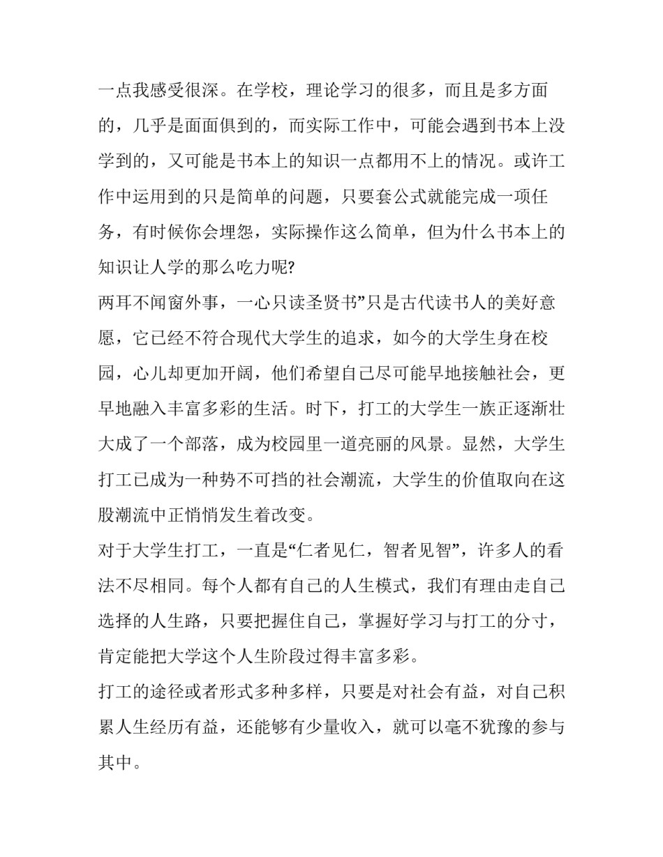 毕业生实习报告范文3000字_第3页