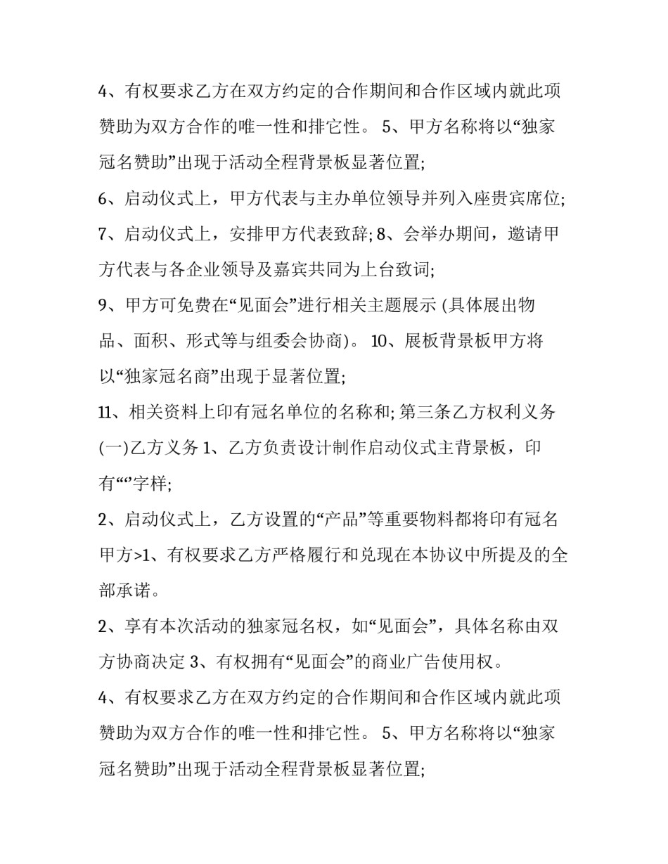 最新比赛赞助协议(三篇)_第2页