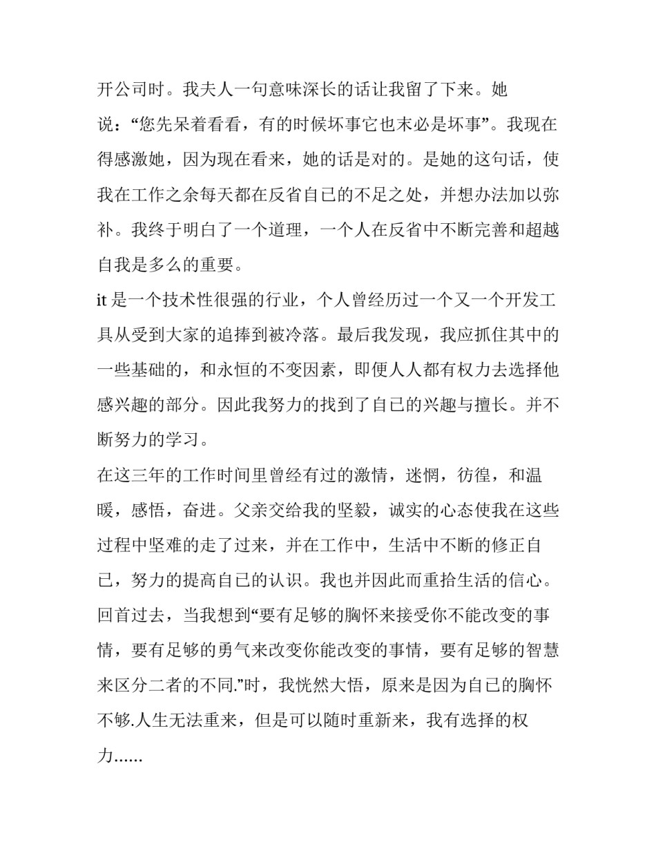 it行业离职申请书(12篇)_第3页