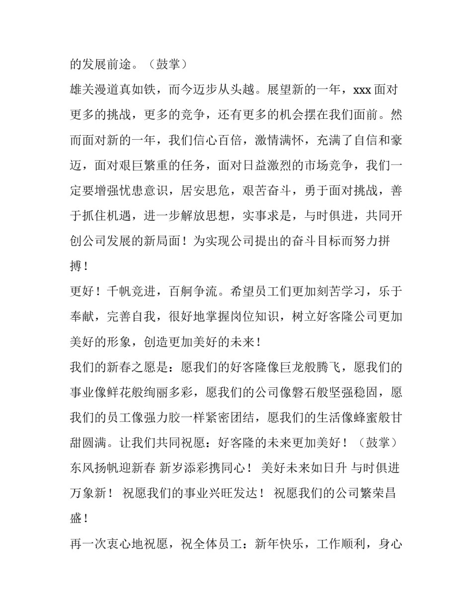 春节联欢晚会发言搞 春节联欢会个人发言稿(三篇)_第2页