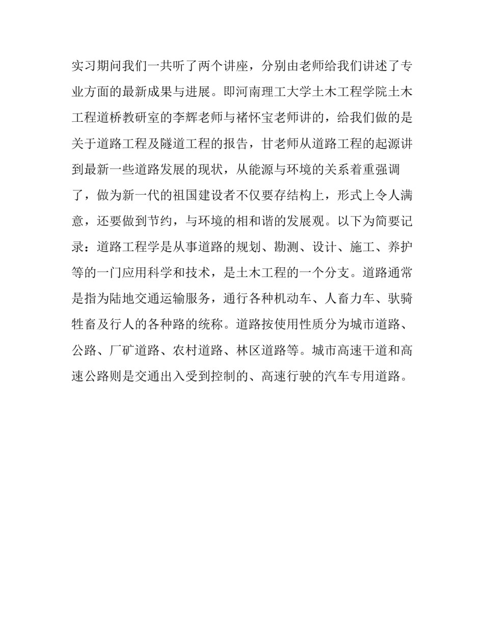 大学三年级学生生产实习报告_第3页