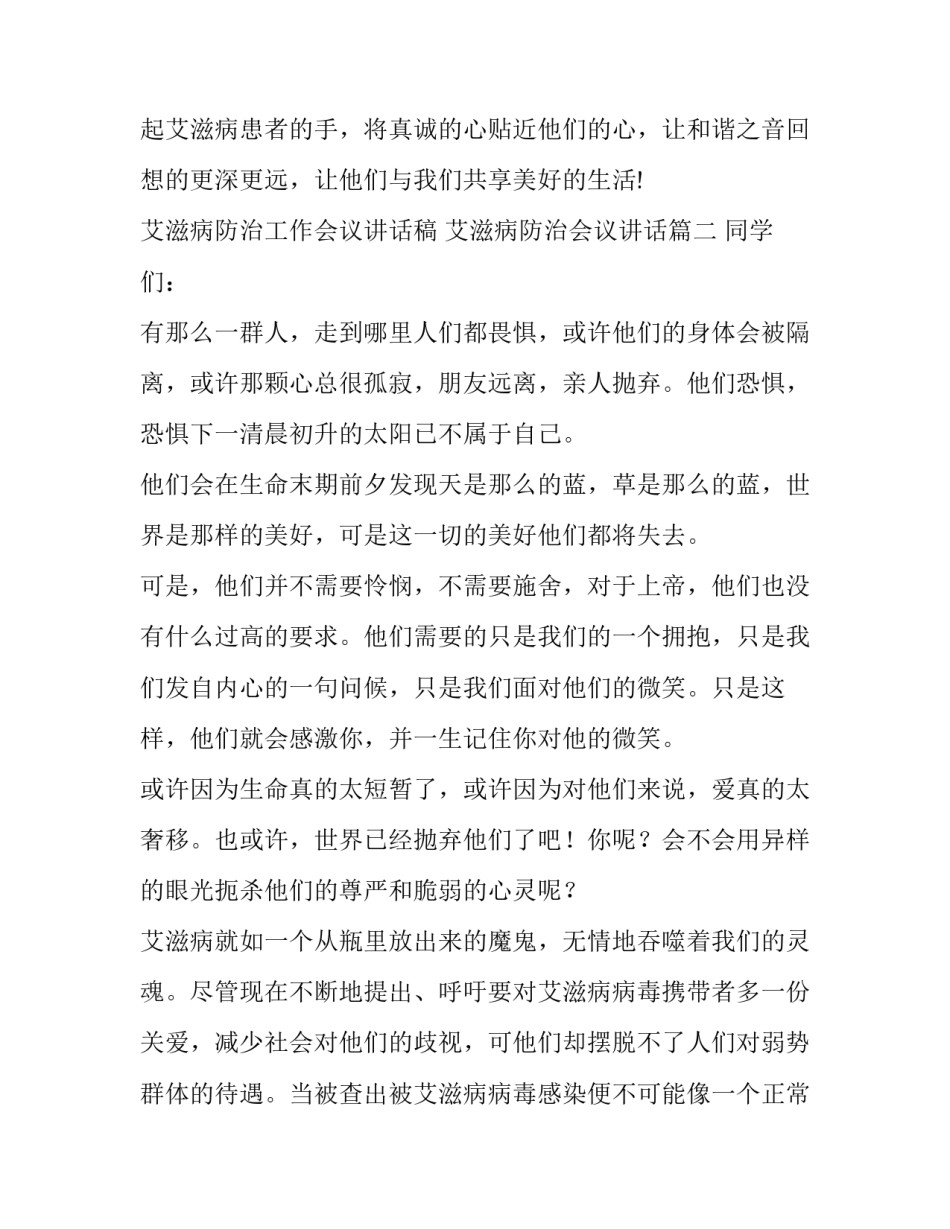 2023年艾滋病防治工作会议讲话稿 艾滋病防治会议讲话(八篇)_第3页