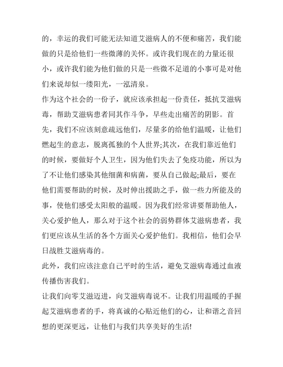 2023年艾滋病防治工作领导的讲话稿 艾滋病防治工作的讲话(8篇)_第2页