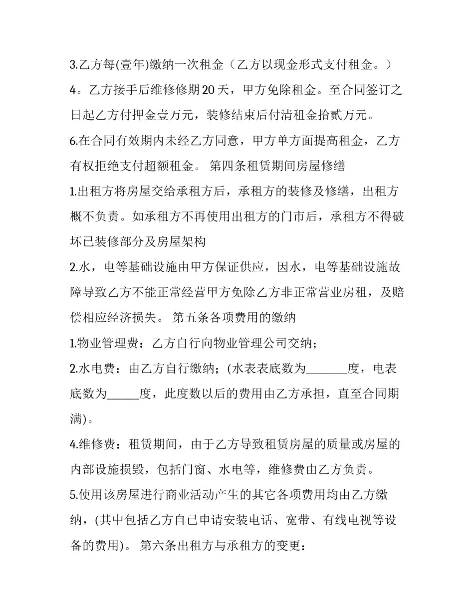 最新商铺租赁合同书(23篇)_第3页