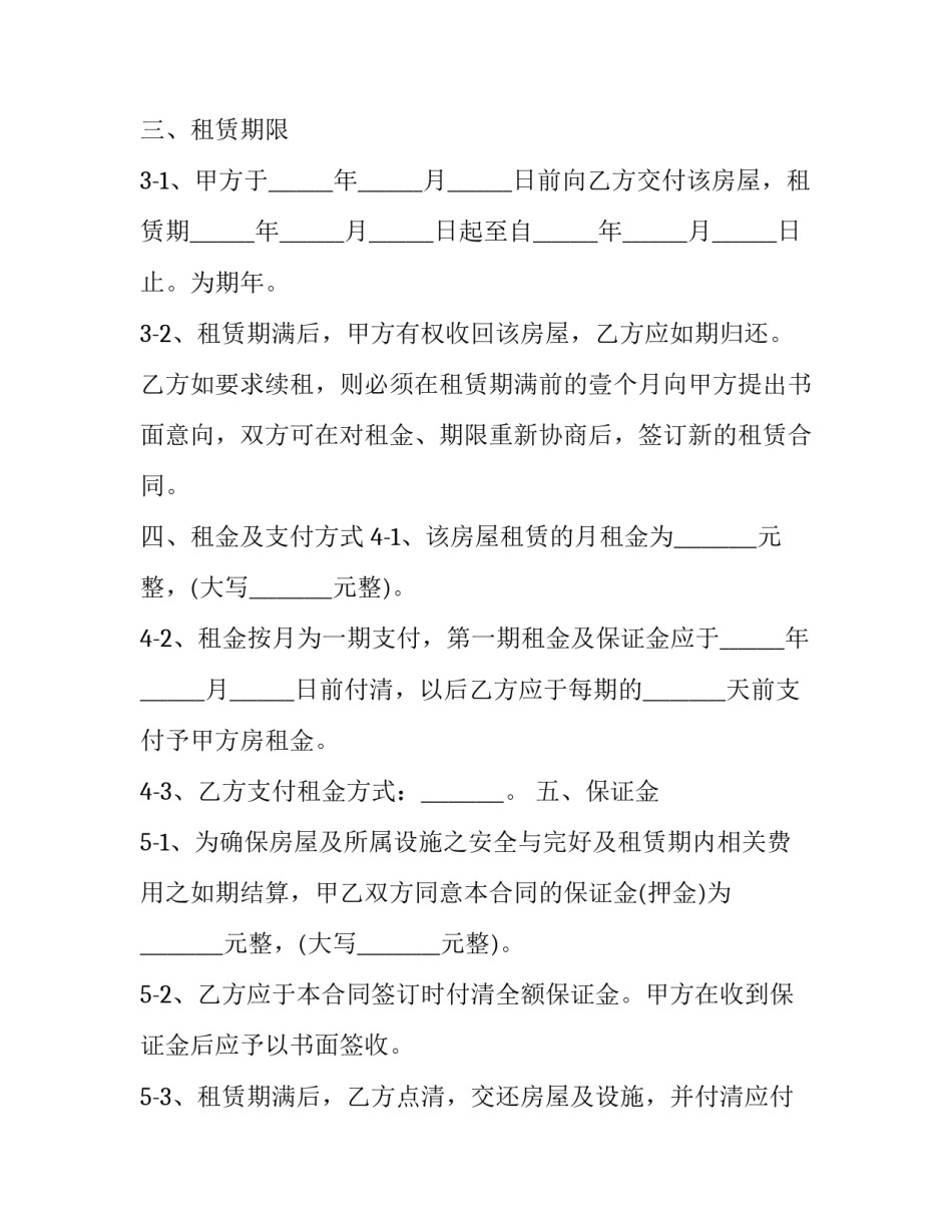 2023年门市房屋租赁协议(21篇)_第3页