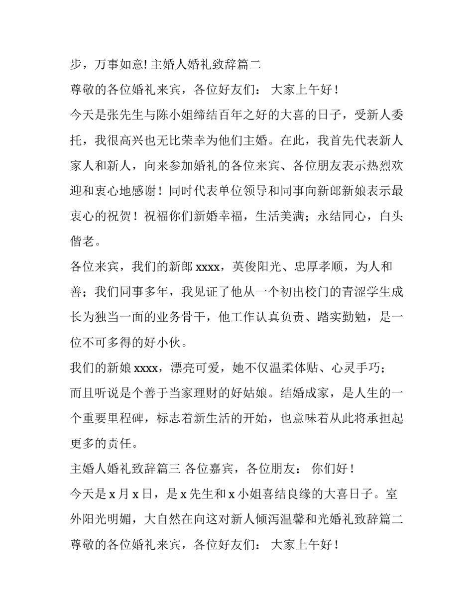 2023年主婚人婚礼致辞(优秀15篇)_第2页